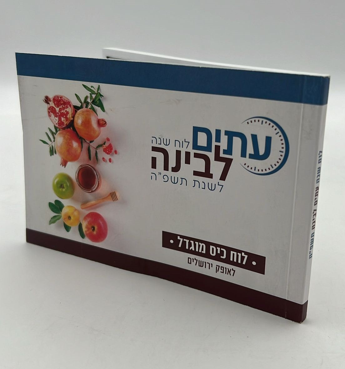 לוח שנה עתים לבינה תשפ"ה - לוח כיס מוגדל (אופק ירושלים)