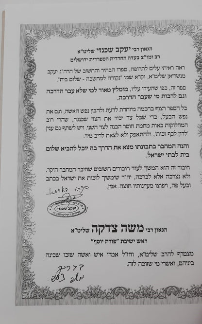 נקודה למחשבה - שלום בית לגברים / הרב יעקב מנשריאן שליט"א