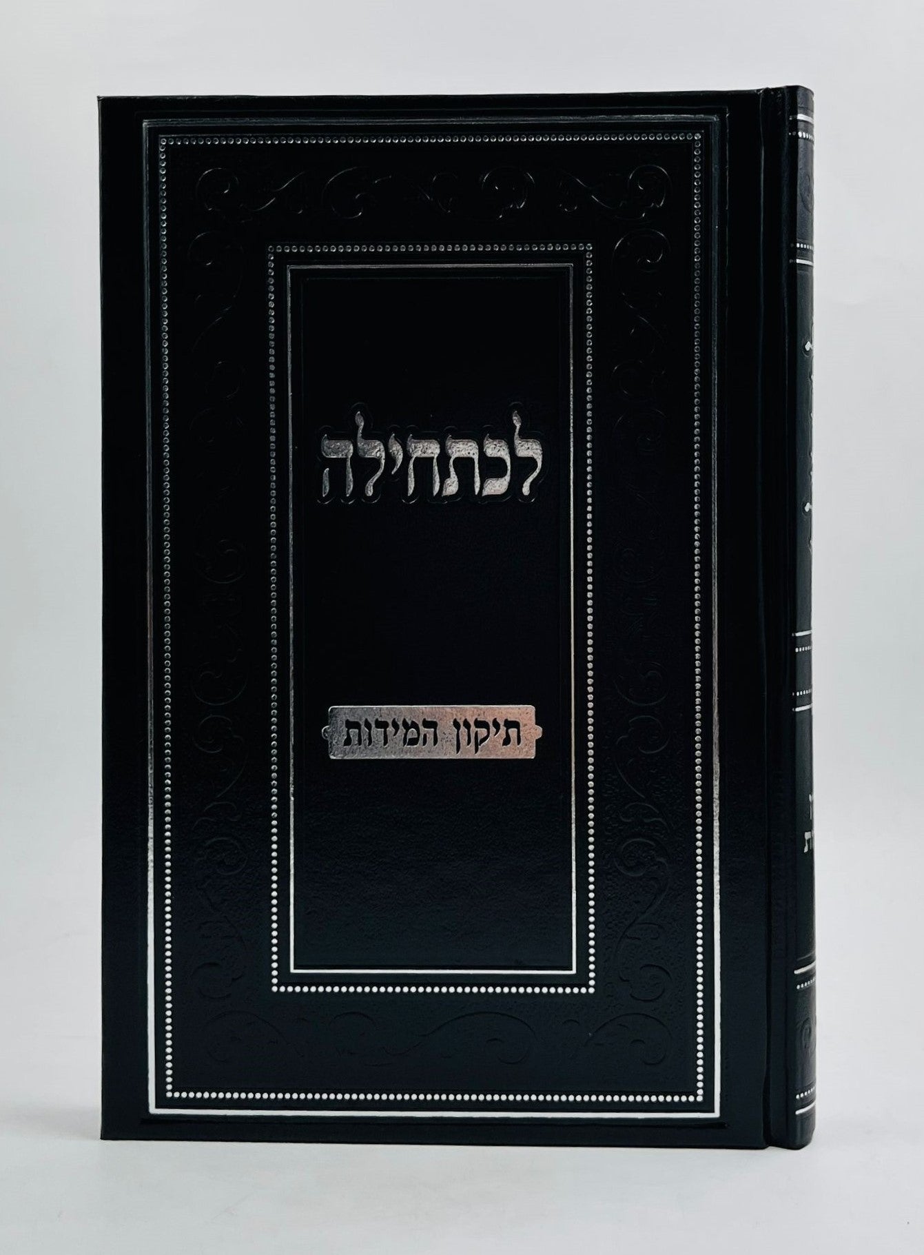 לכתחילה - תיקון המידות