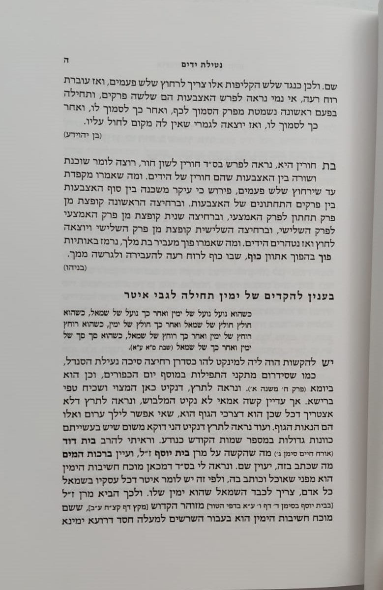 אוצרות חיים ה' כרכים / לקט אמרים ממשנת רבינו הבן איש חי זצוק"ל