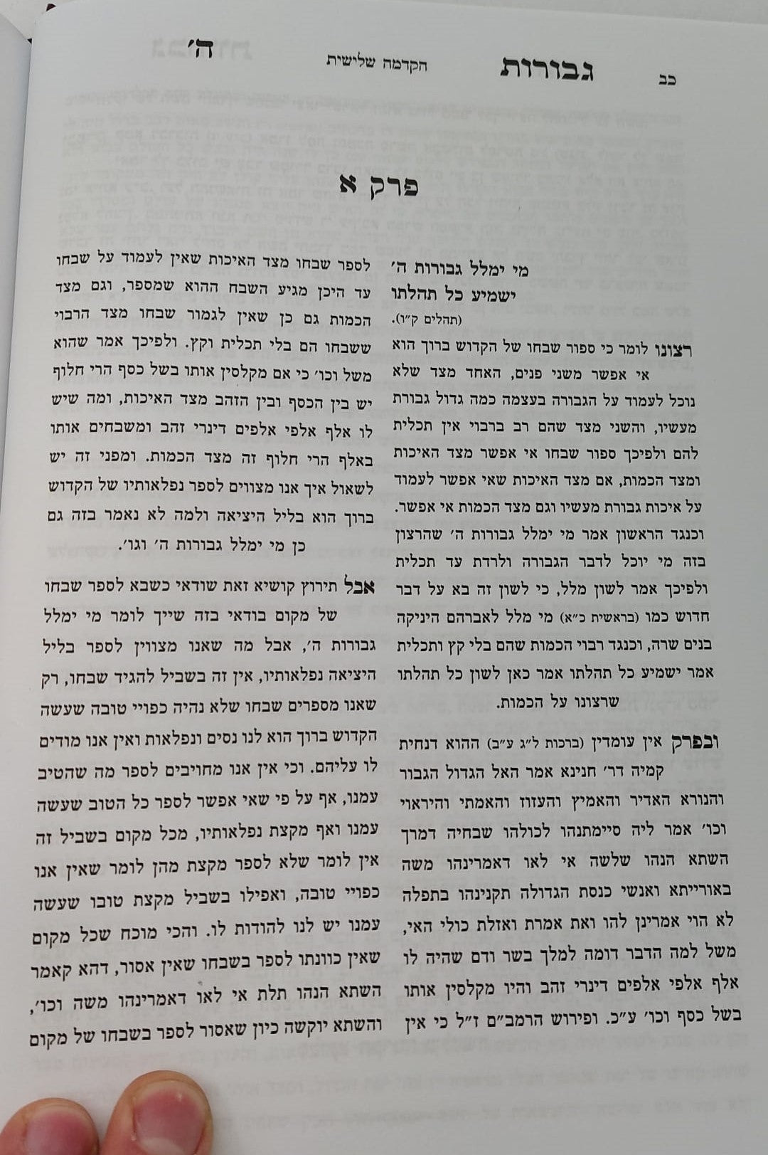 גבורות ה' למהר"ל מפראג / מהדורת לונדון - עריכת מפרט ותמונות