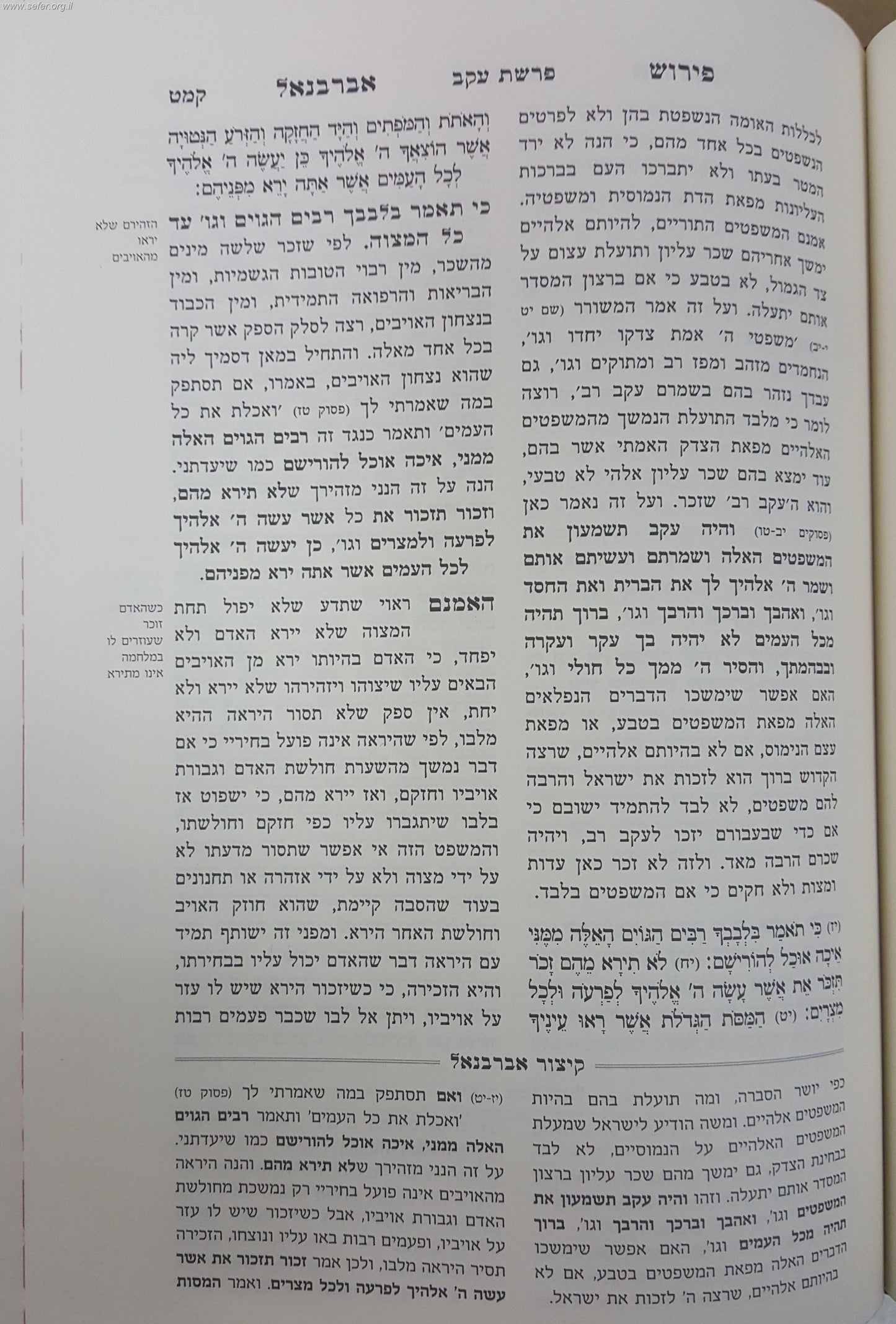 אברבנאל על התורה ה' כרכים / עוז והדר