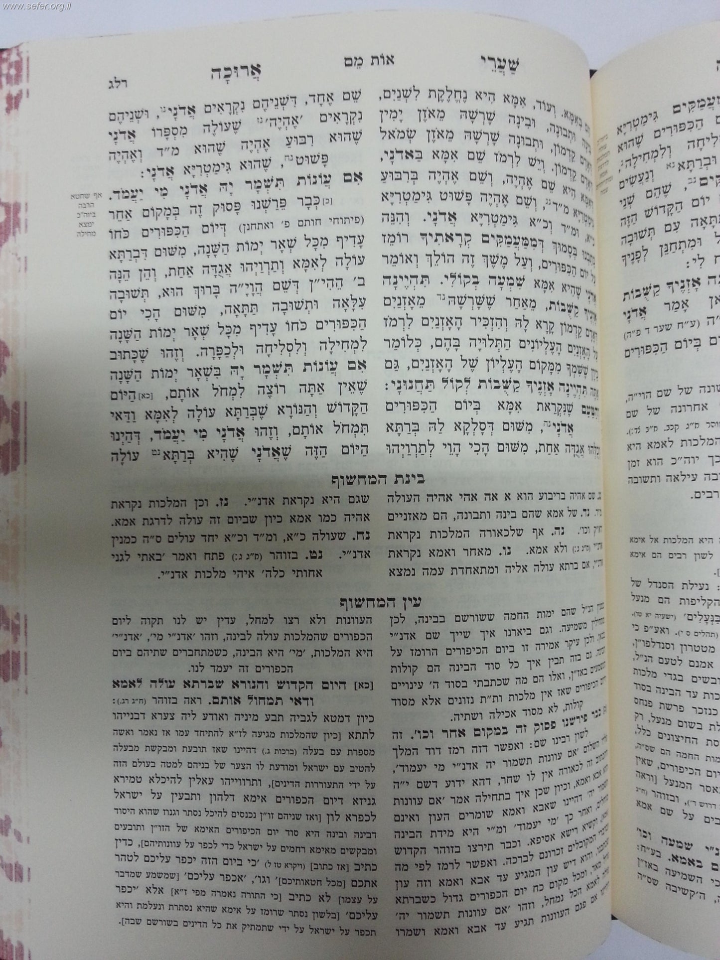 שערי ארוכה / ר' יעקב אבוחצירא