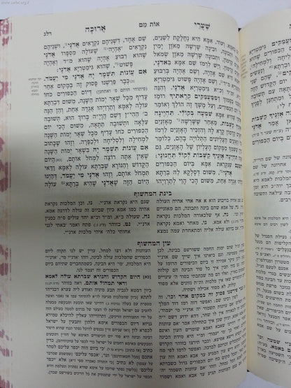 שערי ארוכה / ר' יעקב אבוחצירא