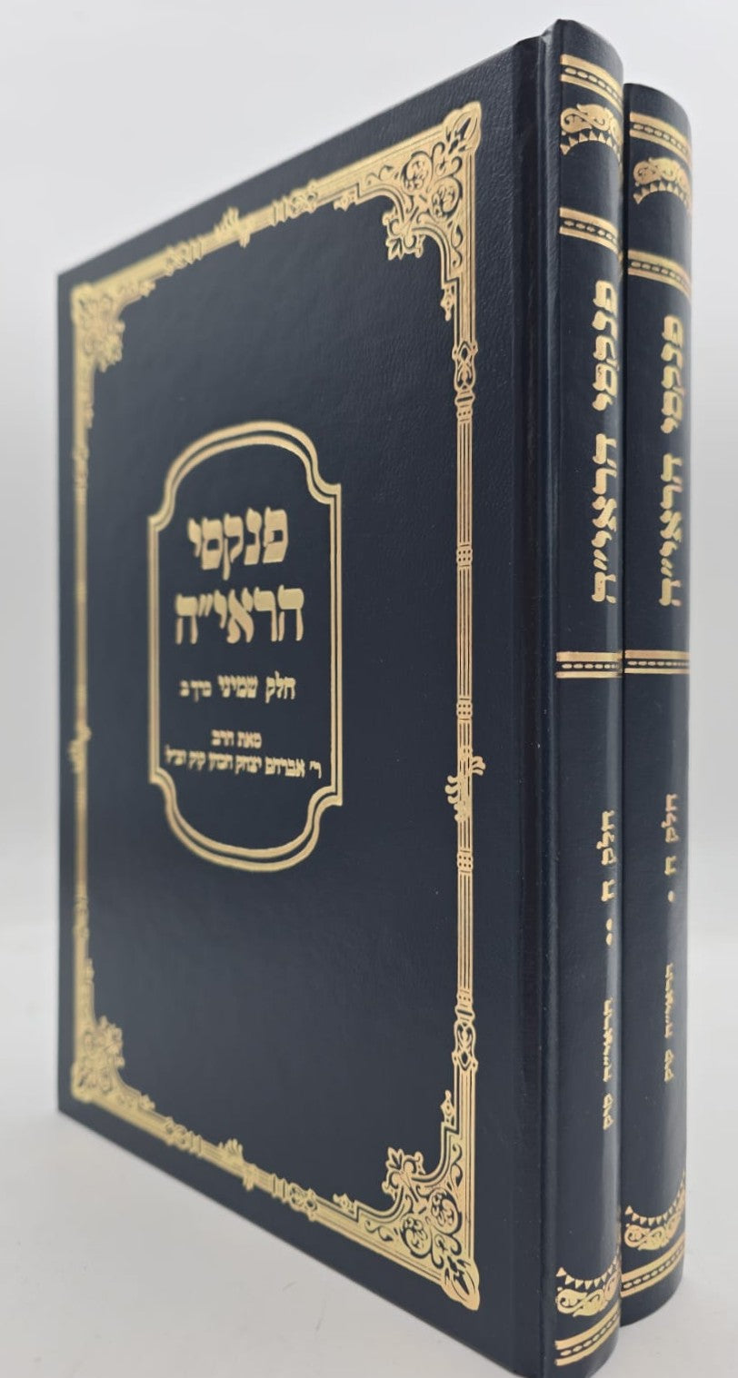 פנקסי הראי"ה חלק שמיני / סט ב' כרכים