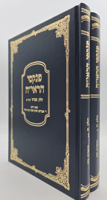 פנקסי הראי"ה חלק שמיני / סט ב' כרכים