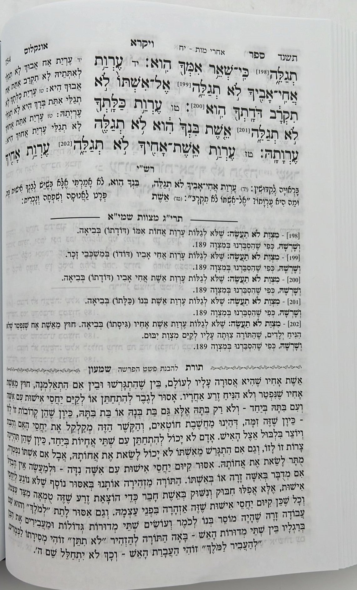 חמשה חומשי תורה בכרך אחד - תורה ברורה / נר יצחק