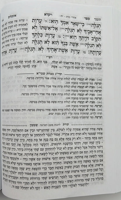 חמשה חומשי תורה בכרך אחד - תורה ברורה / נר יצחק