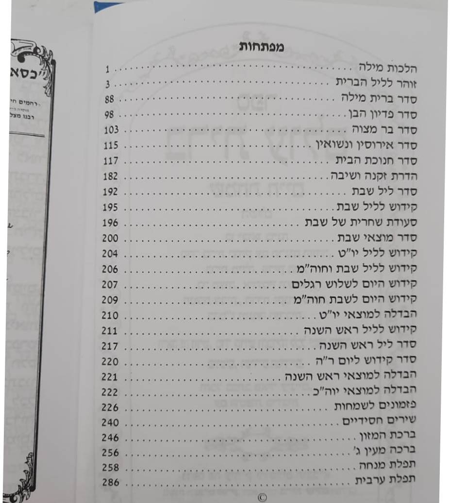 ברית עולם - אוצר תפילות לכל עת / שמחת חיים