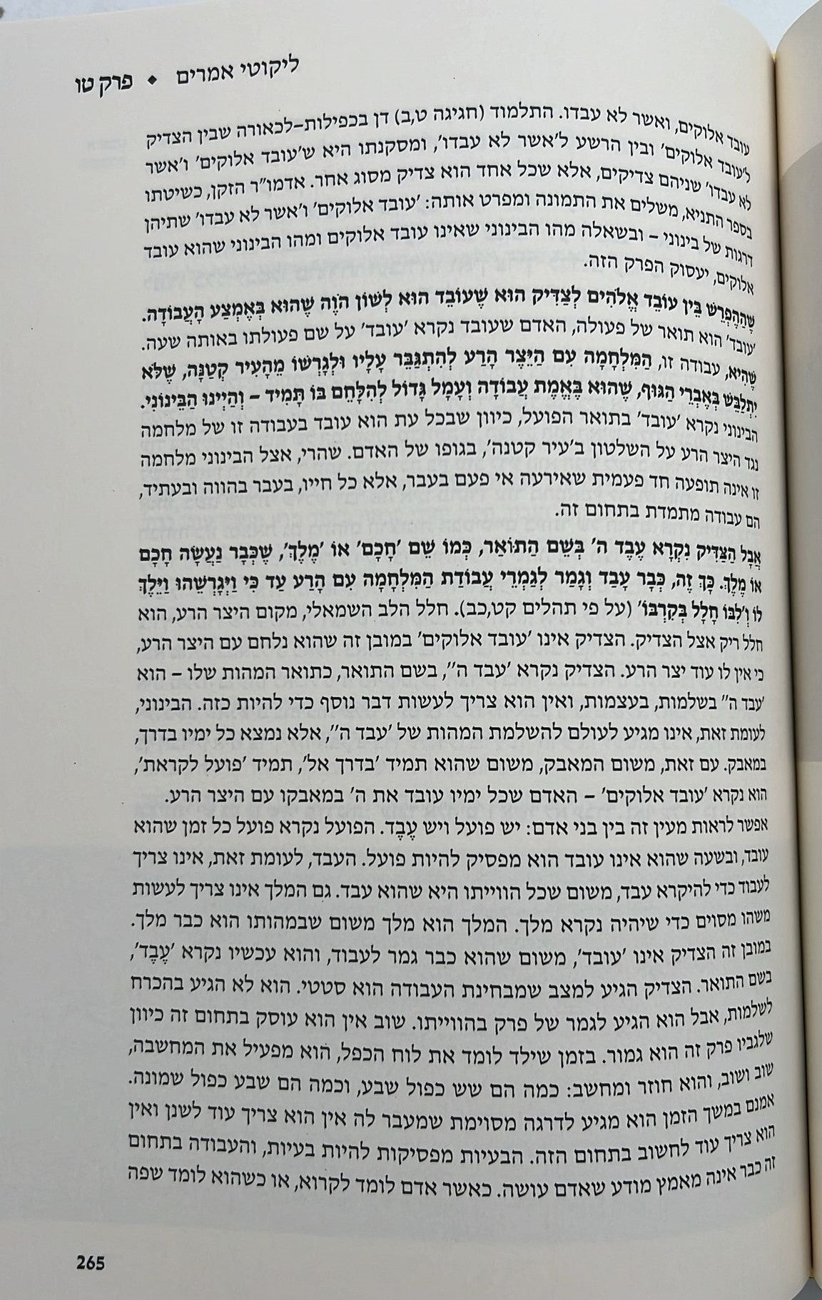 התניא המבואר ה' כרכים - הרב עדין שטיינזלץ / מהדורה מחודשת (הסט השלם)