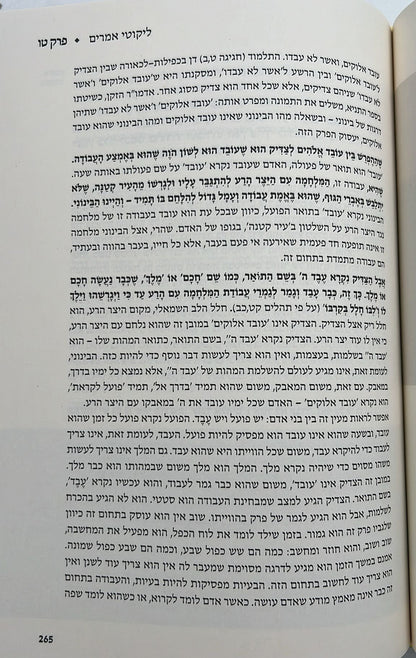 התניא המבואר ה' כרכים - הרב עדין שטיינזלץ / מהדורה מחודשת (הסט השלם)