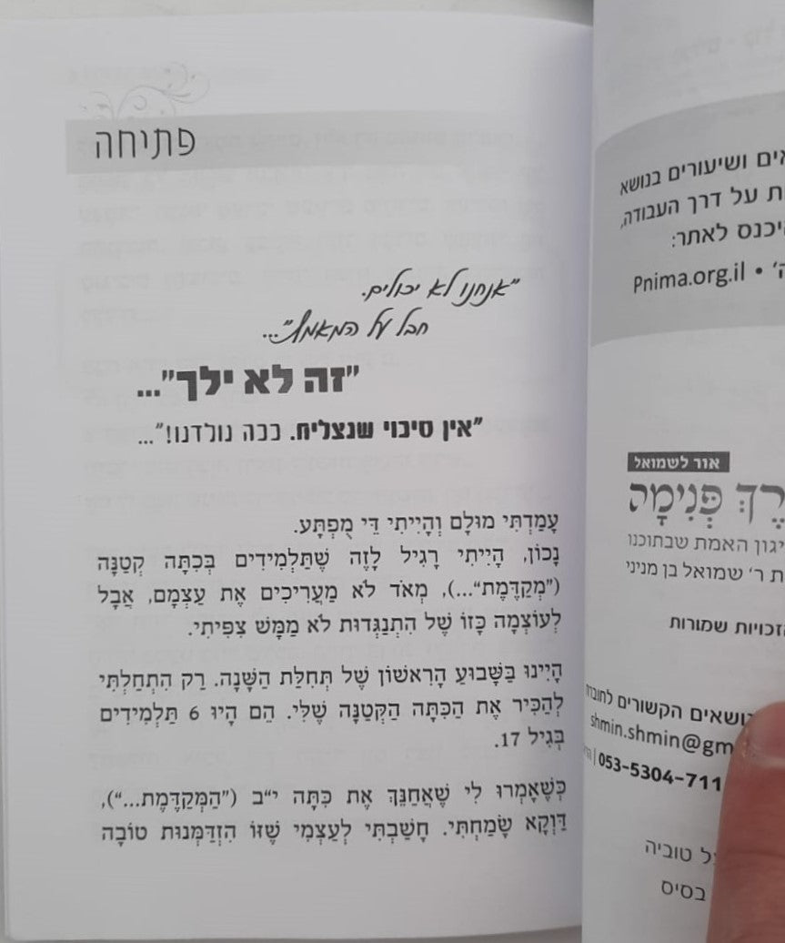 הדרך פנימה - סט ה' כרכים (5 חוברות) / הרב אליהו עובדיה שליט"א