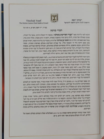 קברי צדיקים בעולם / ארצות ערב