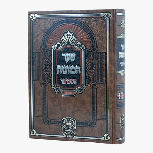 שער הכוונות המבואר - פסח / עוז והדר