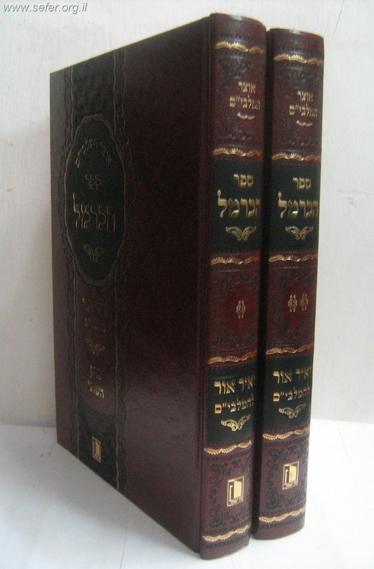 ספר הכרמל - יאיר אור להמלבי"ם