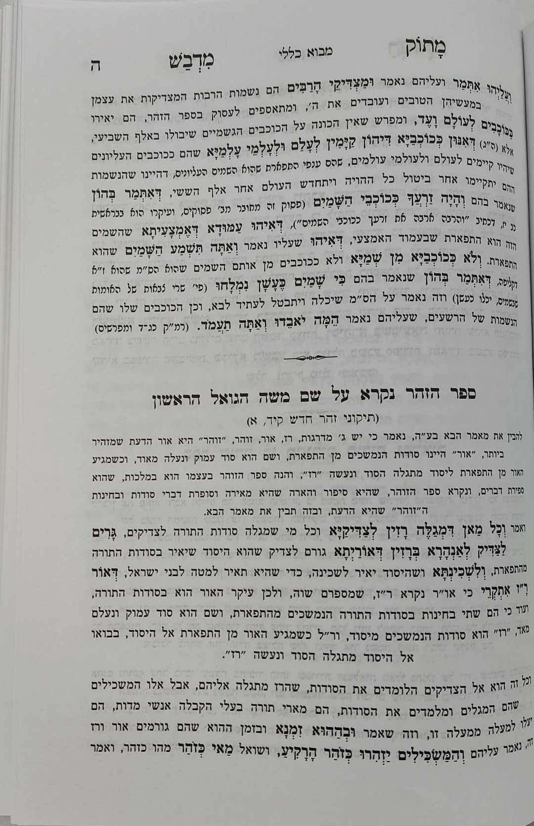 נפלאות אוצרות הגאולה - ליקוטי תורת קדושי עליון / הרב חיים ששון