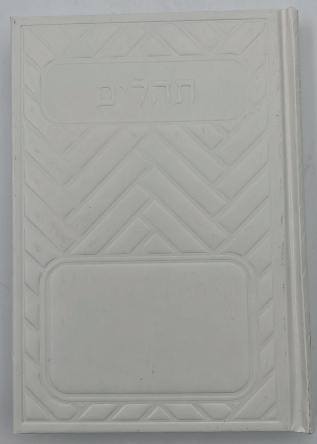 תהילים בינת הלב בכריכת סקאי מהודר - מגוון צבעים פורמט בינוני (כריכה חלקה)