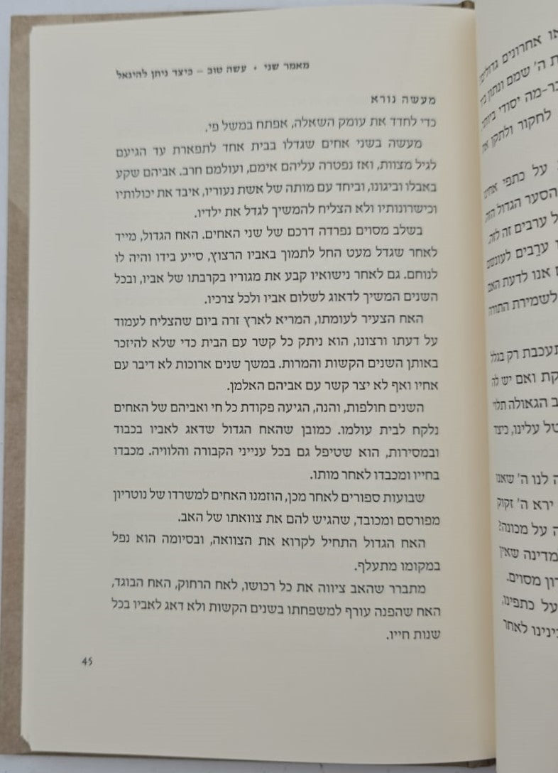 שלום בארץ - ישוב ארץ ישראל בזמני הגלות