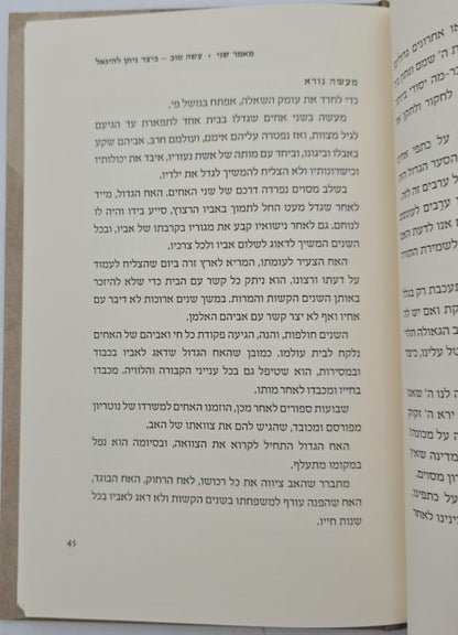 שלום בארץ - ישוב ארץ ישראל בזמני הגלות