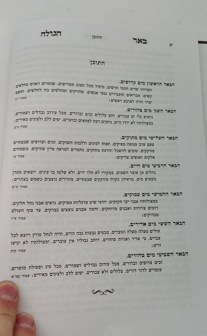 באר הגולה למהר"ל מפראג / מהדורת לונדון