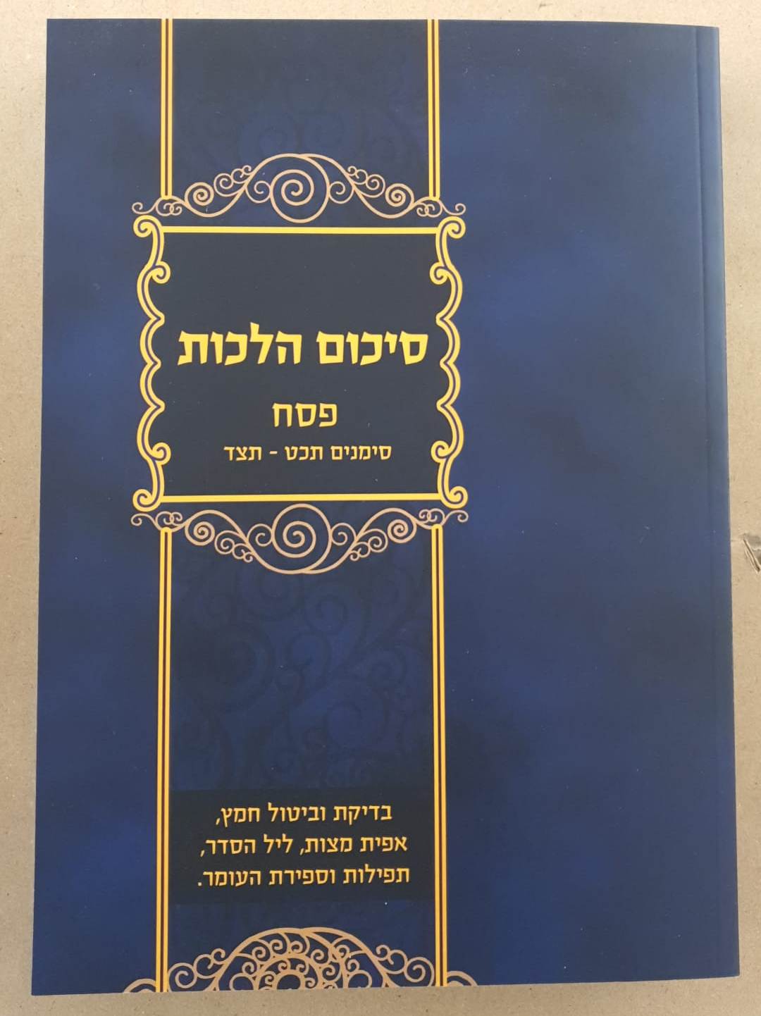 סיכום הלכות - פסח / סימנים תכט' - תצד'