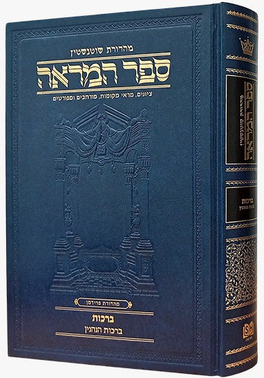 ספר המראה - סט ט' כרכים על הש"ס / ארטסקרול