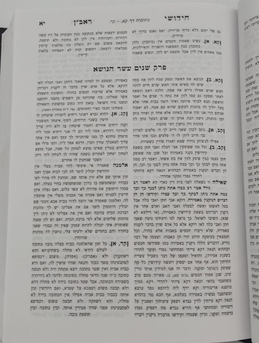 קובץ מפרשים - מסכת כתובות ג' / כלילת יופי