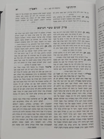 קובץ מפרשים - מסכת כתובות ג' / כלילת יופי