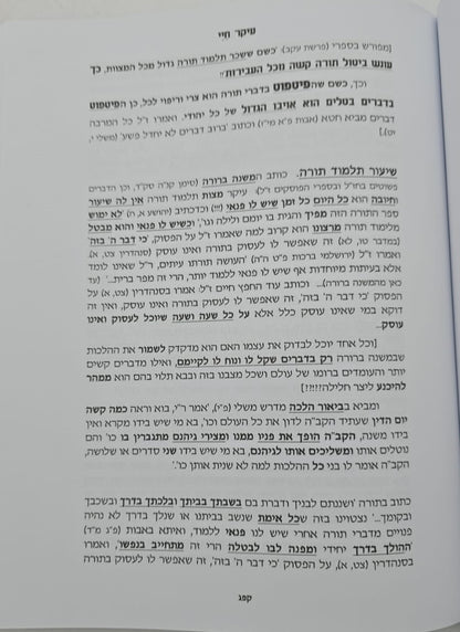 עיקר חיי - מבעל המשנה ברורה ז"ל / החפץ חיים זצוק"ל