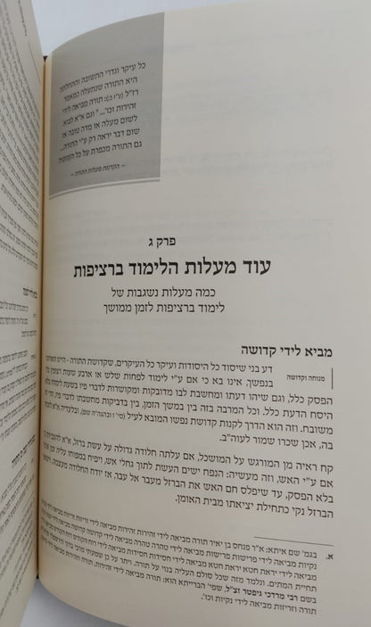 רצוף אהבה - בענין לימוד התורה ברציפות