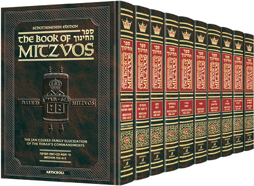 The Schottenstein Edition Sefer Hachinuch: Book of Mitzvos – Volume #2 / ספר החינוך אנגלית