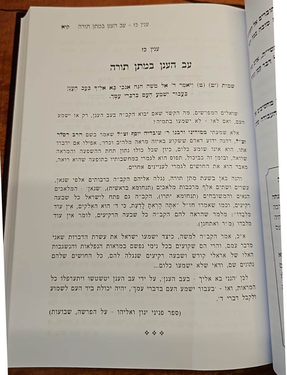 מחשבת אליהו / ר' אליהו אליעזר דסלר זצ"ל