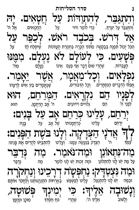 סליחות יסוד מלכות - נוסח עדות המזרח / פורמט קטן