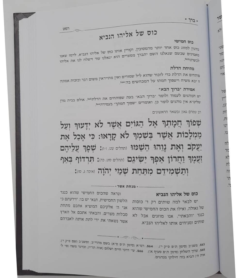 הגדה של פסח מנחת אשר / ר' אשר וייס שליט"א