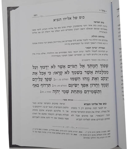 הגדה של פסח מנחת אשר / ר' אשר וייס שליט"א