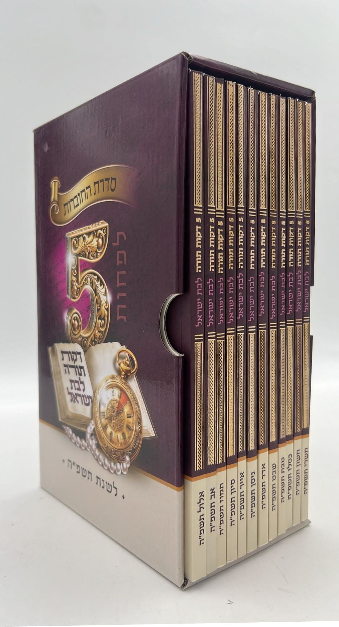 לפחות 5 דקות תורה לבת ישראל - לשנת תשפ"ו / הרב רונן חזיזה שליט"א