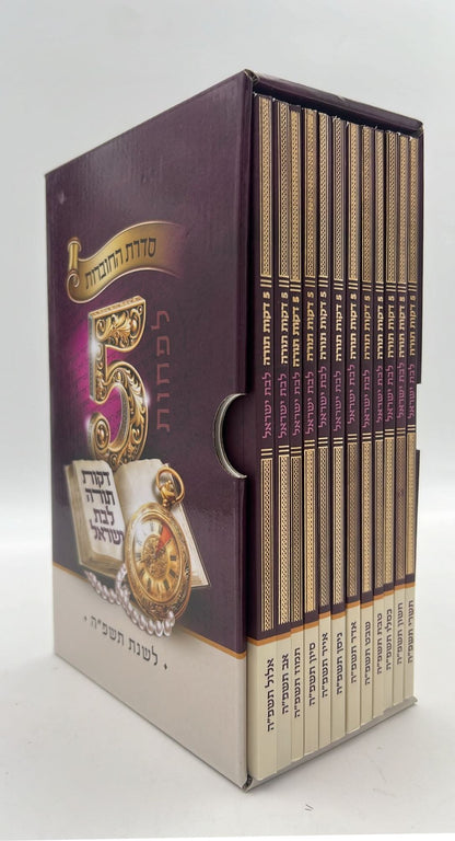 לפחות 5 דקות תורה לבת ישראל - לשנת תשפ"ו / הרב רונן חזיזה שליט"א