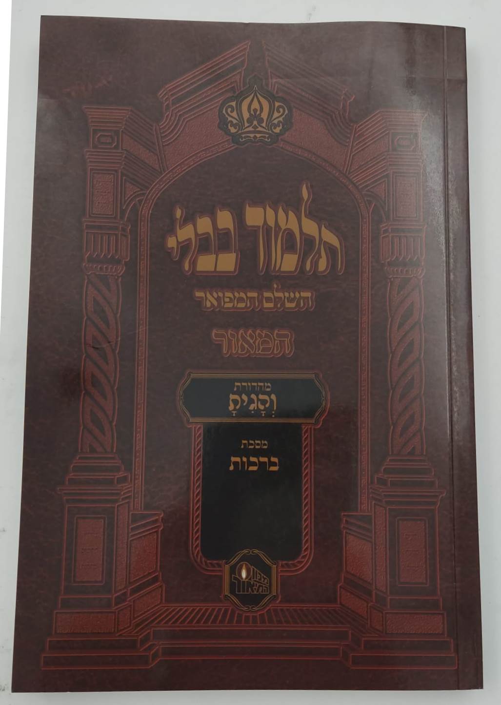 ש"ס תלמוד בבלי והגית כריכה רכה כ' כרכים - פורמט כיס / מכון המאור