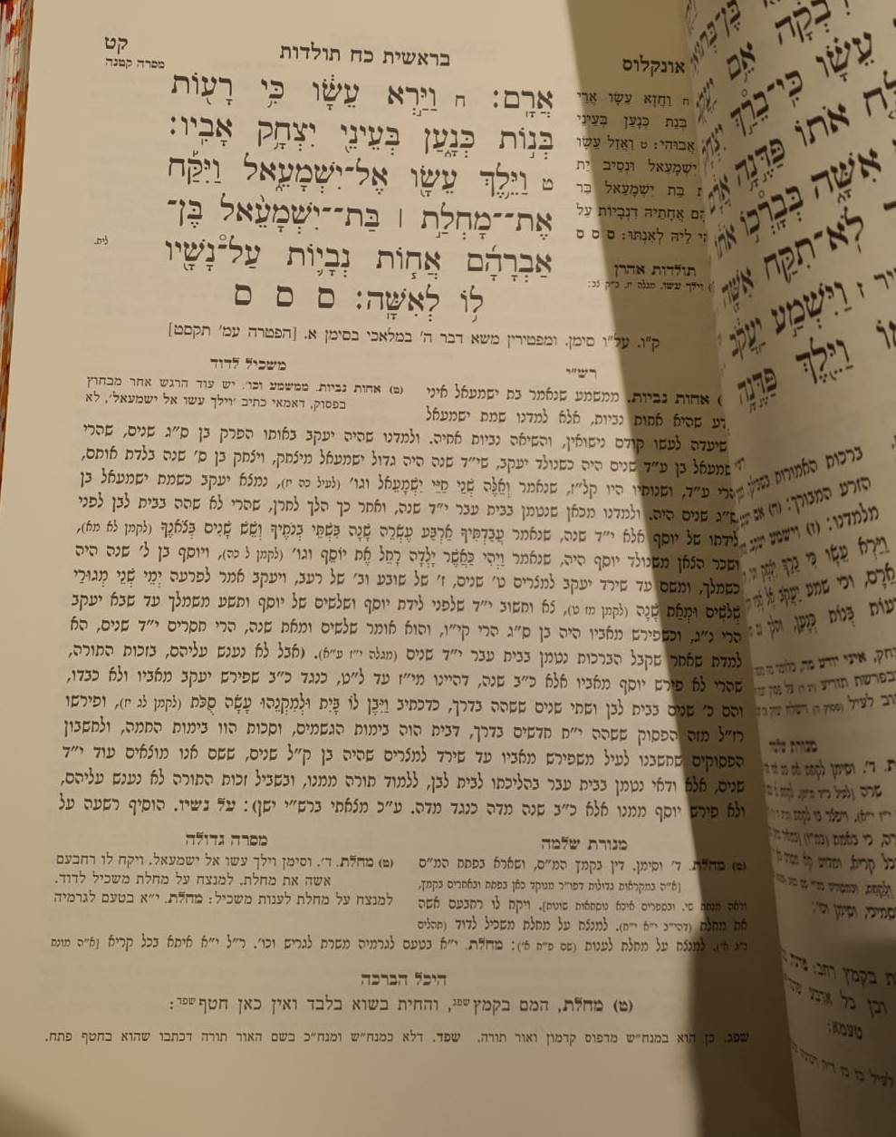 חומש היכל הברכה - דברים /  ר' יצחק יהודה יחיאל ספרין מקאמרנא