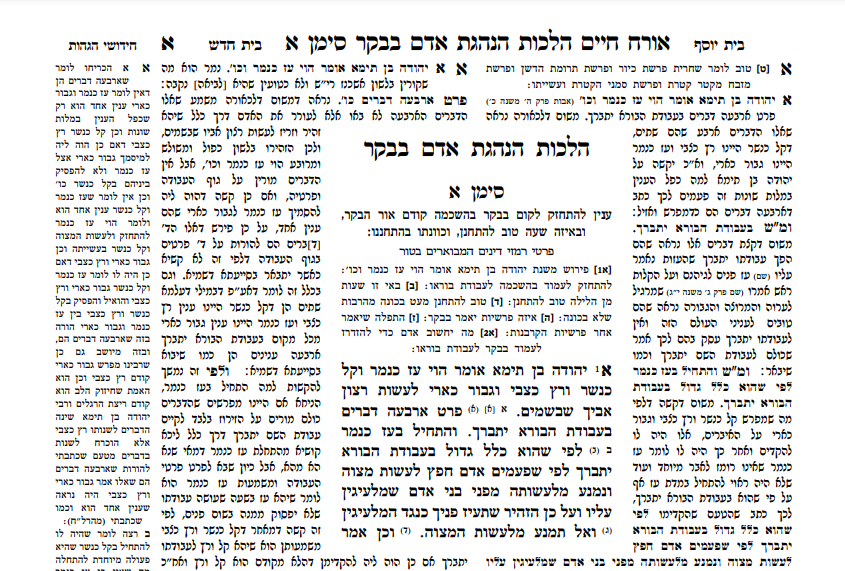 טור ושולחן ערוך המורחב עם משנה ברורה - אורח חיים ד' (סימנים: רמב'-שה') / שולחן מלכים