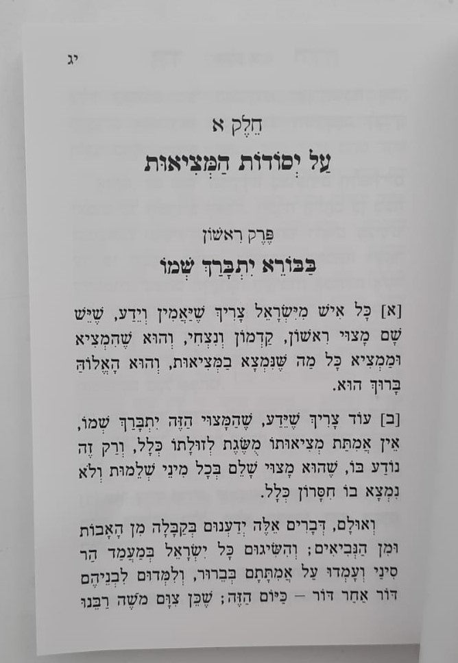 דרך ה' מנוקד לרמח"ל פורמט כיס כריכה רכה / פלדהיים