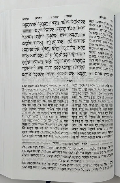 חמשה חומשי תורה בכרך אחד - תורה ברורה השלם  ישיבת נר יצחק