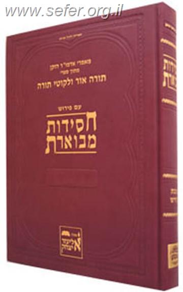 חסידות מבוארת - עבודת התפילה