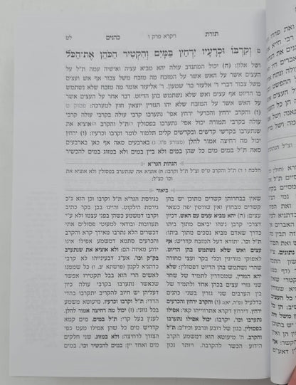 תורת כהנים - עם הגהות הגר"א וביאור החפץ חיים / עם גיליונות הגר"ח קניבסקי זצוק"ל