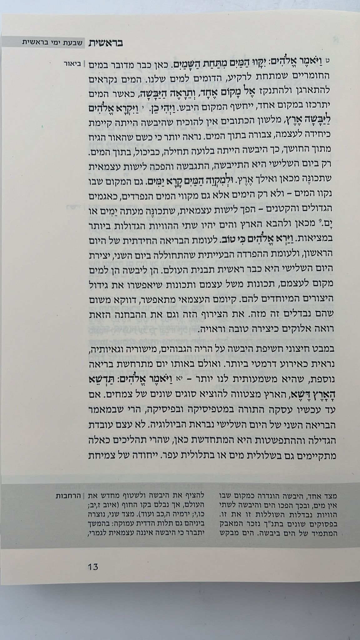 התנ"ך המבואר סט שלם יז' כרכים / הרב עדין אבן ישראל (שטיינזלץ)