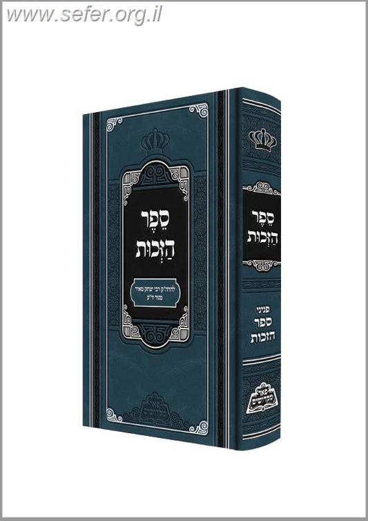 ספר הזכות - פאר מקדושים / רבי יצחק מאיר מגור זי''ע בעל החידושי הרי"מ