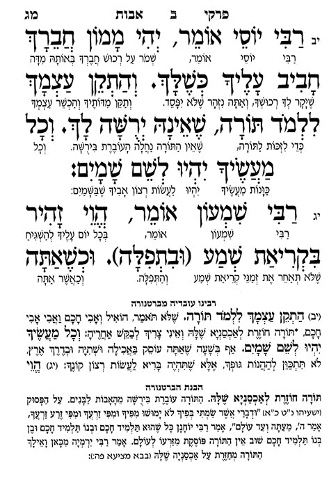 פרקי אבות - יסוד מלכות