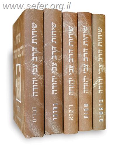 שיחות הרב צבי יהודה על פרשת השבוע ה' כרכים