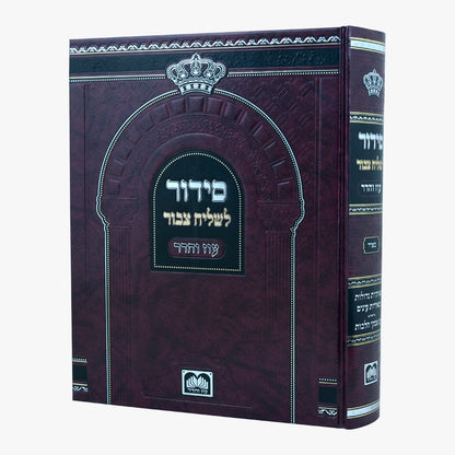 סידור לשליח ציבור - נוסח ספרד / עוז והדר