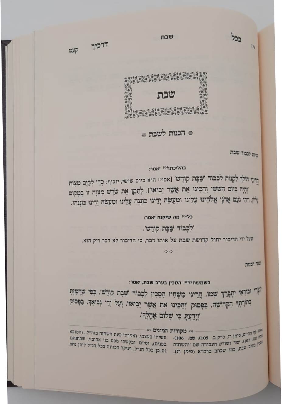 בכל דרכיך דעהו / הרב דוד חי הכהן